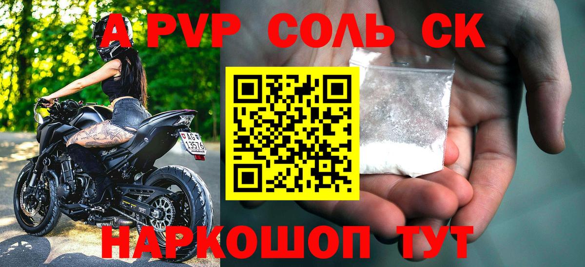 Alpha-PVP СК  где купить наркоту  Alfa_PVP СК КРИС  А ПВП  Зеленогорск  A PVP мука  Вход с VPN 