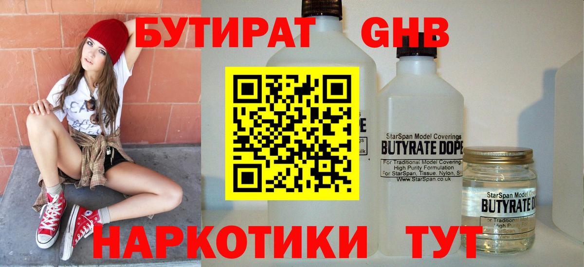 Зеленогорск  БУТИРАТ BDO  Вход с VPN 