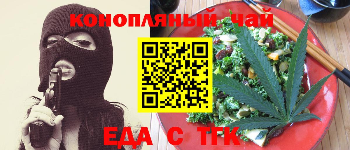 Еда ТГК марихуана  Вход с VPN  Зеленогорск 