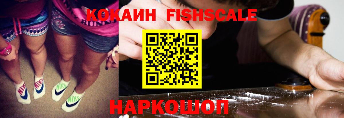 КОКАИН Колумбийский  КОКАИН Fish Scale  Cocaine  сколько стоит  Вход с VPN  Зеленогорск 