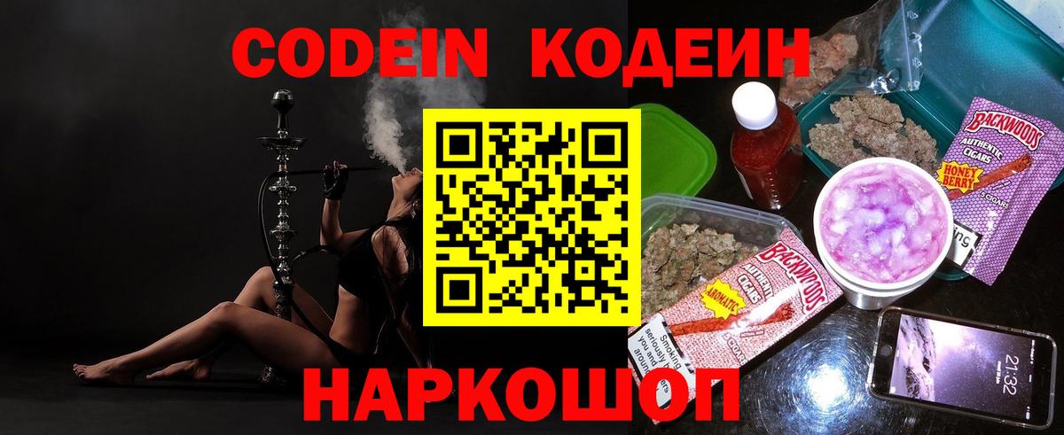 Зеленогорск  Кодеиновый сироп Lean Purple Drank  Вход с VPN  Кодеиновый сироп Lean Purple Drank 