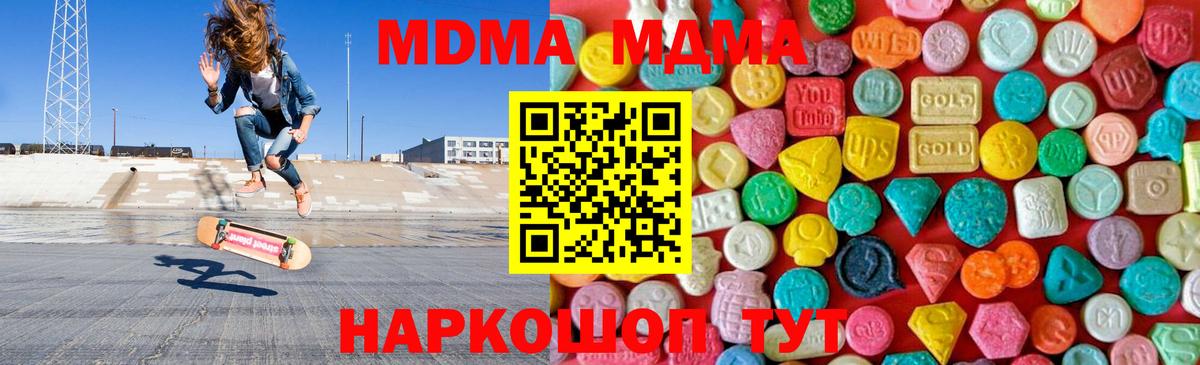 Зеленогорск  МДМА crystal  Вход с VPN  МДМА Molly 
