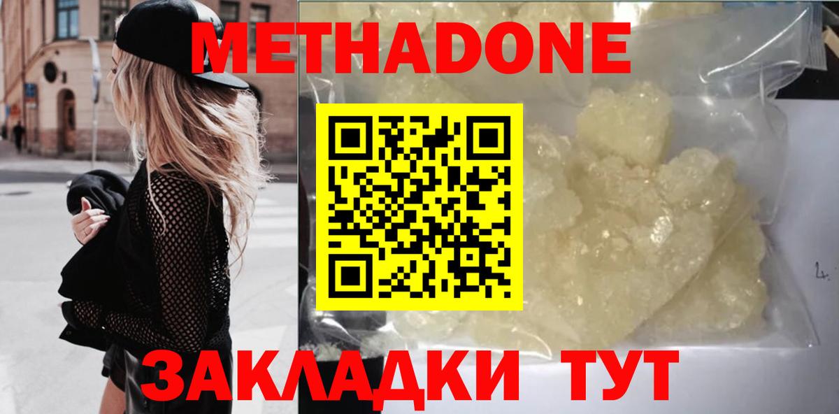 Метадон кристалл  Вход с VPN  Зеленогорск 