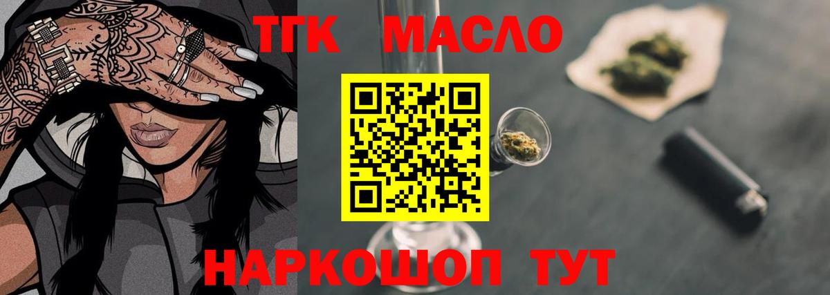 Зеленогорск  ТГК THC oil  Вход с VPN  ТГК THC oil 